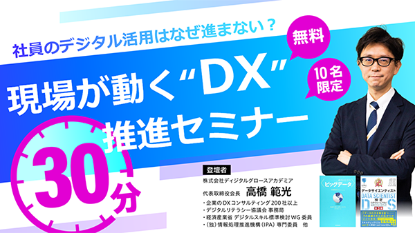 社員のデジタル活用はなぜ進まない？現場が動く“DX”推進セミナー