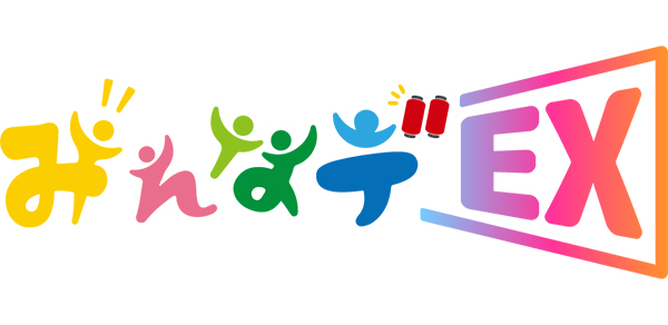 みんなデEX 全社員にデジタル基礎力を！