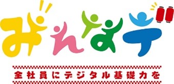 eラーニング「みんなデ」にオープンバッジを導入し、学びの状況を可視化するサービスを開始