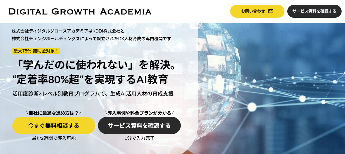 「学んだのに使われない」を解決。“定着率80%超”を実現するAI教育