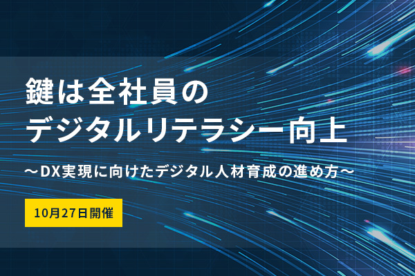 【10月27日開催】デジタル人材育成支援EXPO特別講演に当社社長 高橋が登壇します。