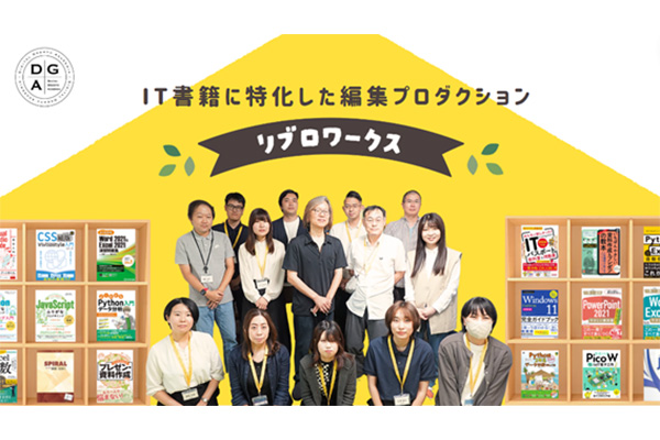 ディジタルグロースアカデミアとリブロワークス、合併後初となる共同制作コンテンツの提供を開始